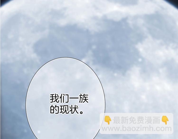 隱世華族 - 第30話 月夜(2/2) - 4