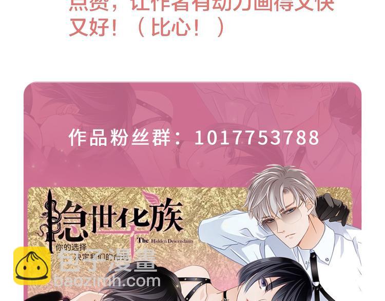 隱世華族 - 第30話 月夜(2/2) - 4