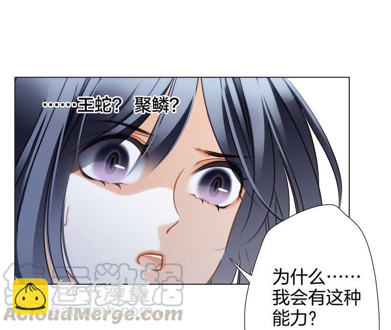 隱世華族 - 第32話 赤蟒(1/2) - 5