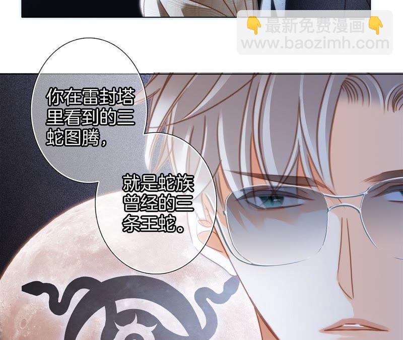 隱世華族 - 第32話 赤蟒(1/2) - 7