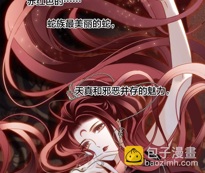 隱世華族 - 第32話 赤蟒(1/2) - 3