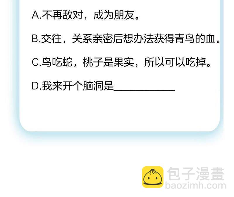 隱世華族 - 第32話 赤蟒(2/2) - 4