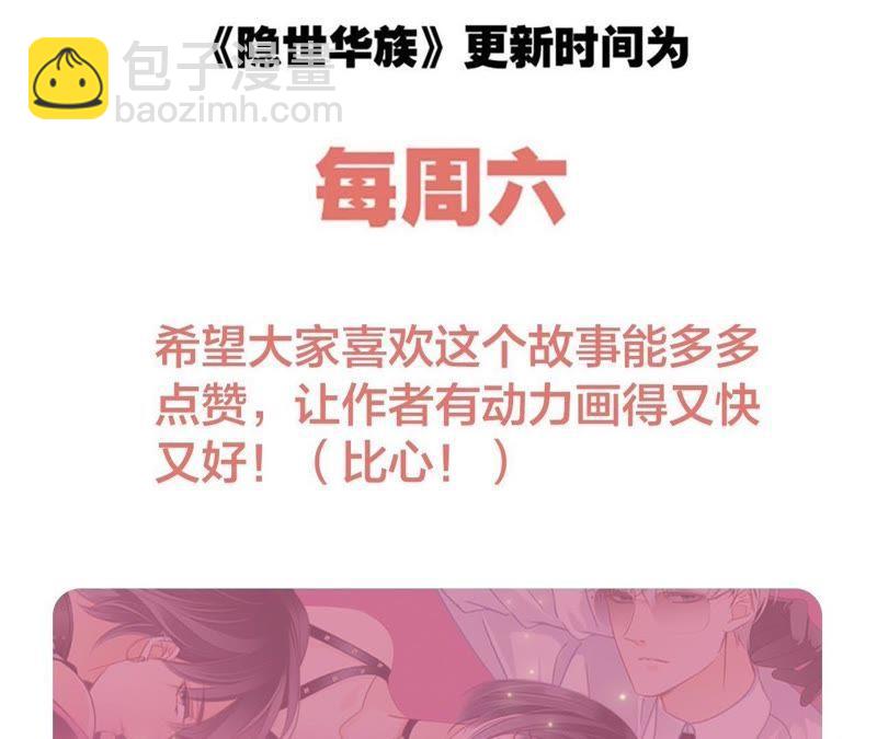 隱世華族 - 第32話 赤蟒(2/2) - 5