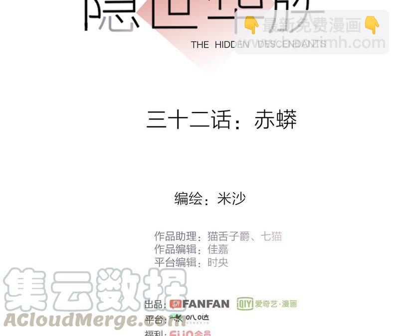 隱世華族 - 第32話 赤蟒(1/2) - 8