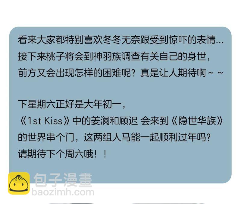 隱世華族 - 第36話 血祭(2/2) - 1