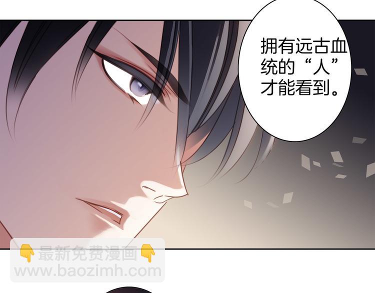 隱世華族 - 第4話 驚夢(2/2) - 6