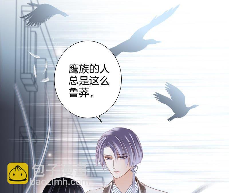 隱世華族 - 第37話 失控(2/3) - 2