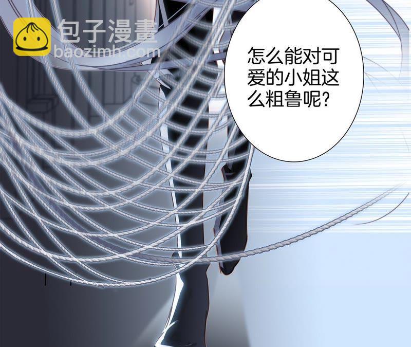 隱世華族 - 第37話 失控(2/3) - 4