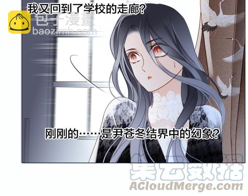 隱世華族 - 第37話 失控(2/3) - 3