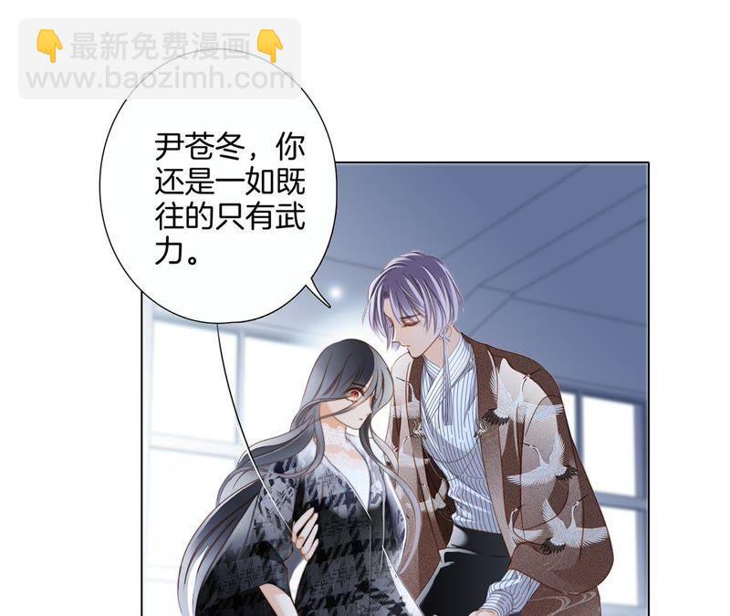 隱世華族 - 第37話 失控(2/3) - 4