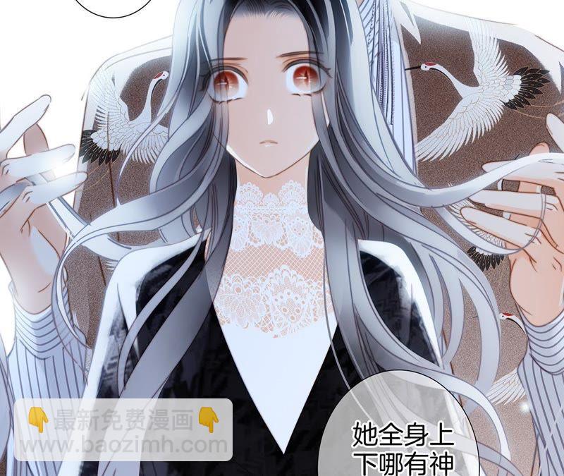 隱世華族 - 第37話 失控(2/3) - 2