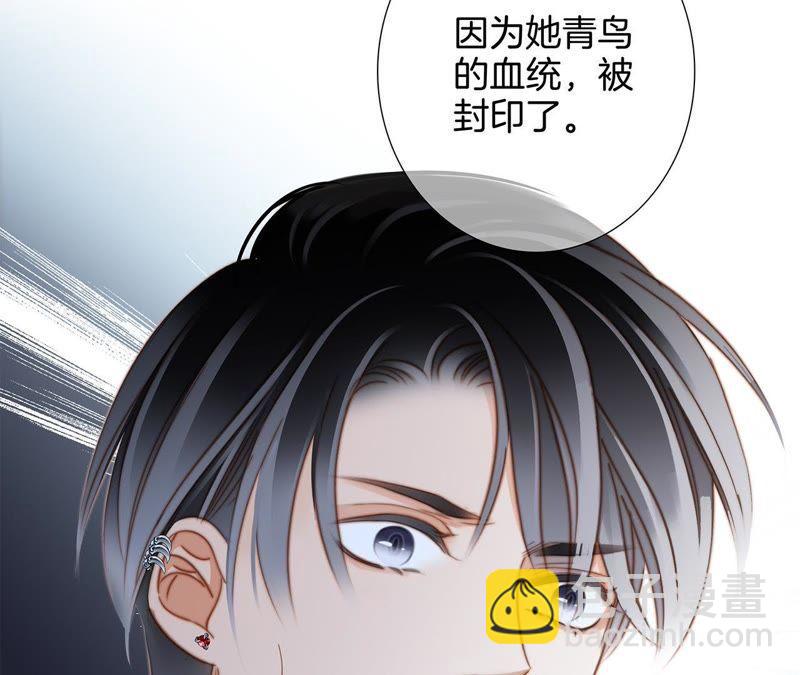 隱世華族 - 第37話 失控(2/3) - 4