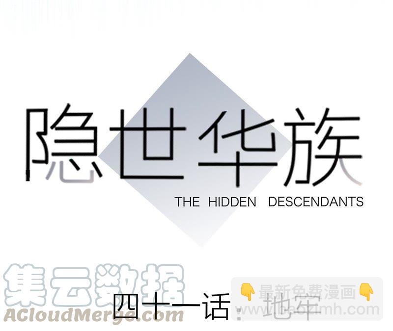 隱世華族 - 41話 地牢(1/2) - 8
