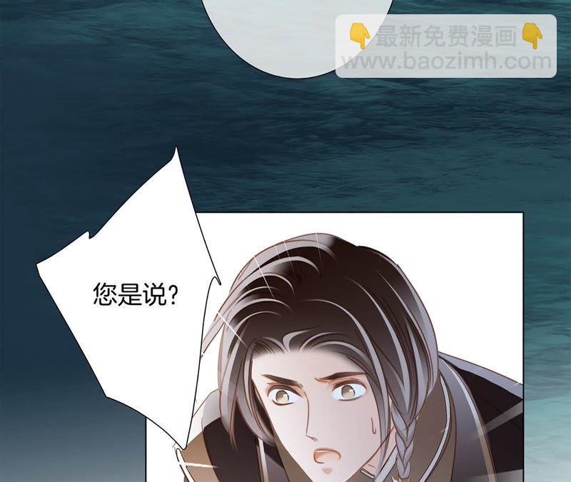 隱世華族 - 第40話 弱水(2/2) - 6