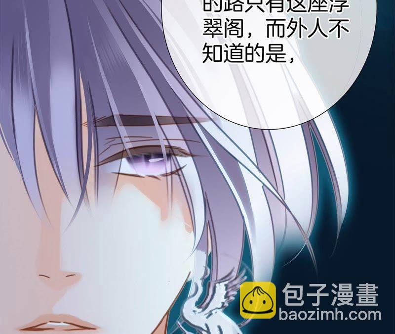 隱世華族 - 第40話 弱水(2/2) - 5