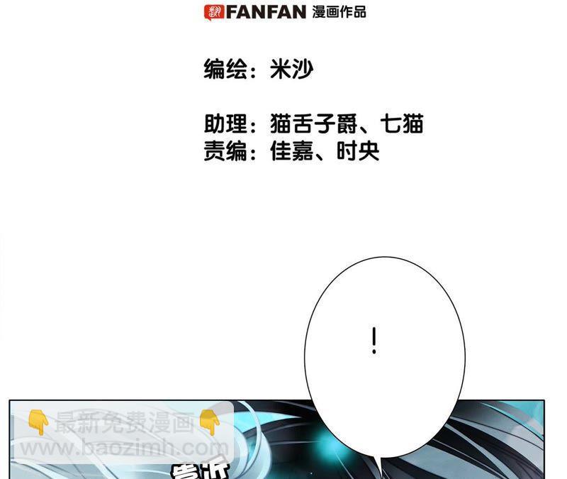 隱世華族 - 第40話 弱水(1/2) - 7