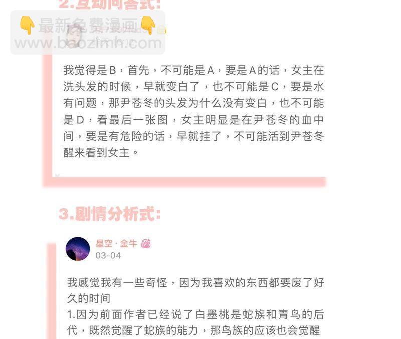 隱世華族 - 第40話 弱水(2/2) - 7