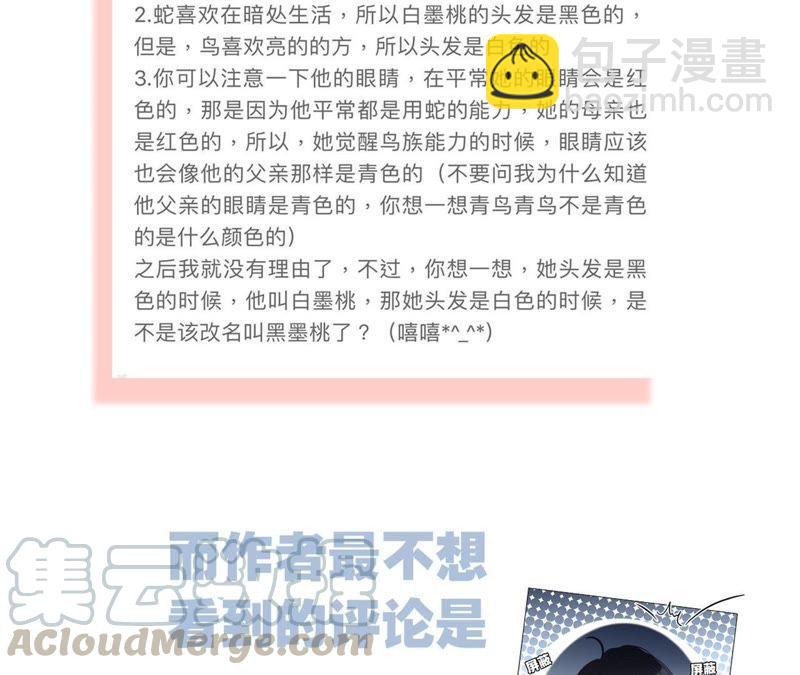 隱世華族 - 第40話 弱水(2/2) - 8