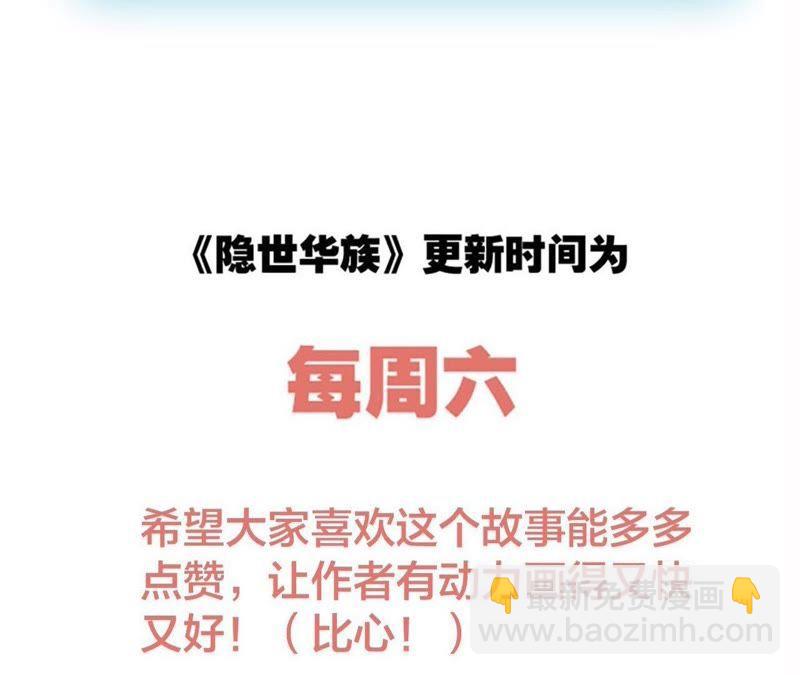 隱世華族 - 第40話 弱水(2/2) - 6