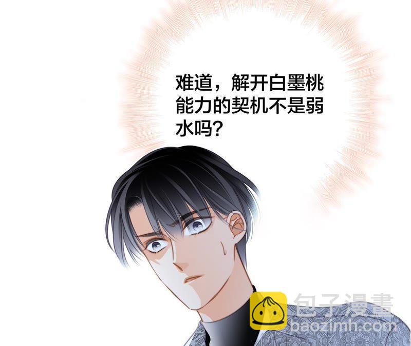 隱世華族 - 第43話 契機(1/2) - 3