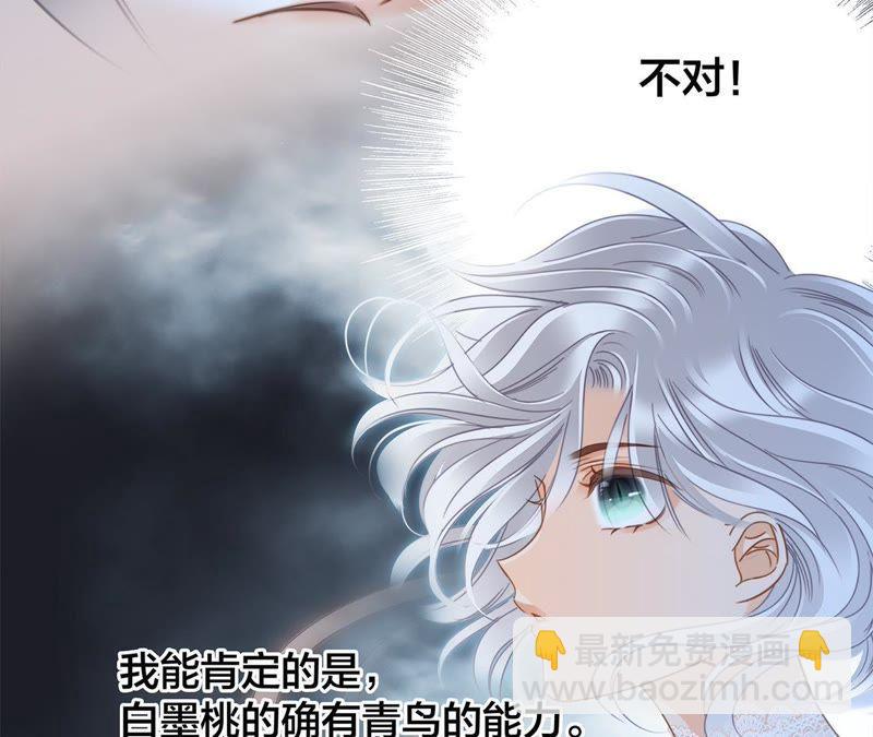 隱世華族 - 第43話 契機(2/2) - 2