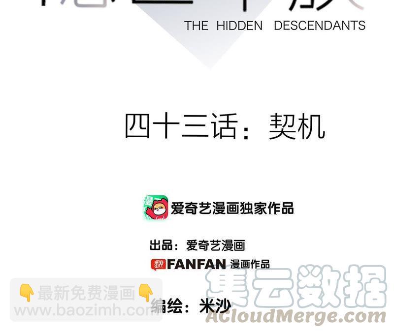 隱世華族 - 第43話 契機(1/2) - 8