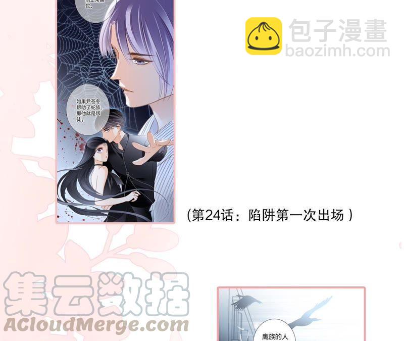 隱世華族 - 第43話 契機(2/2) - 4