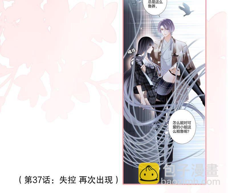 隱世華族 - 第43話 契機(2/2) - 5