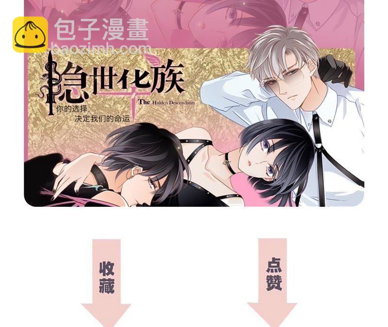 隱世華族 - 第43話 契機(2/2) - 5