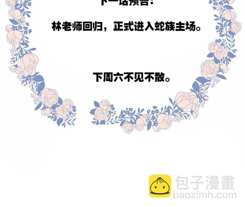 隱世華族 - 第45話 解封(2/2) - 2