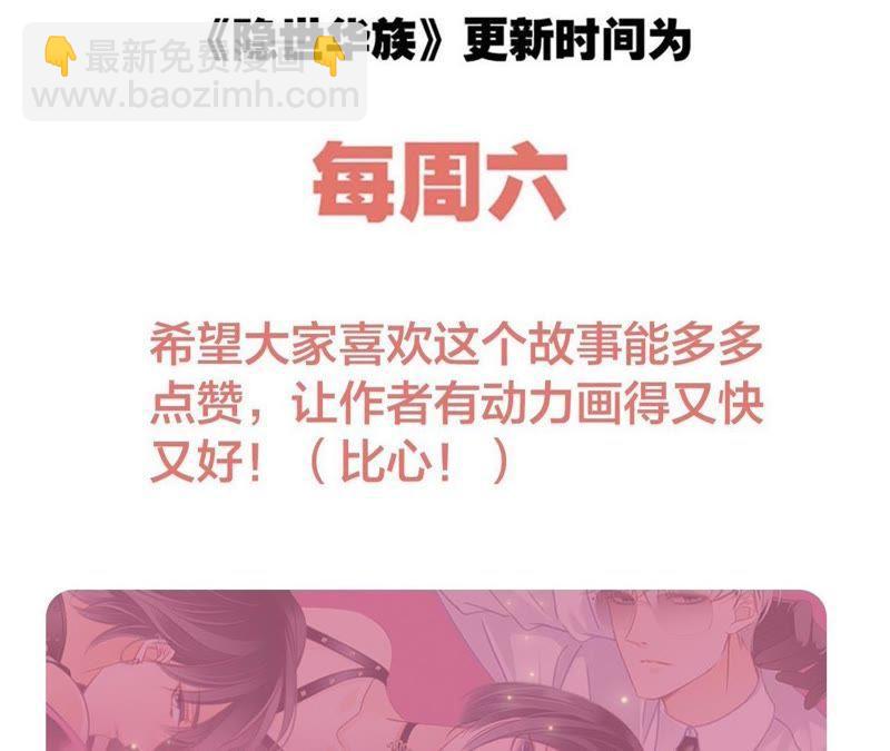 隱世華族 - 第45話 解封(2/2) - 3