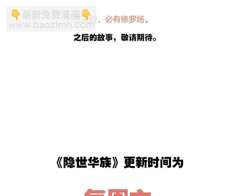 隱世華族 - 第49話 決心(3/3) - 1