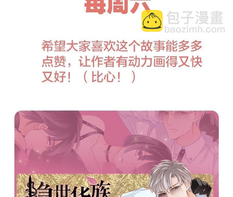 隱世華族 - 第49話 決心(3/3) - 2