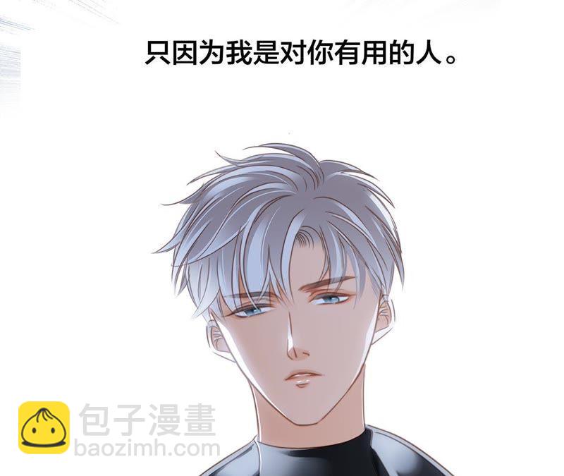 隱世華族 - 第49話 決心(1/3) - 4