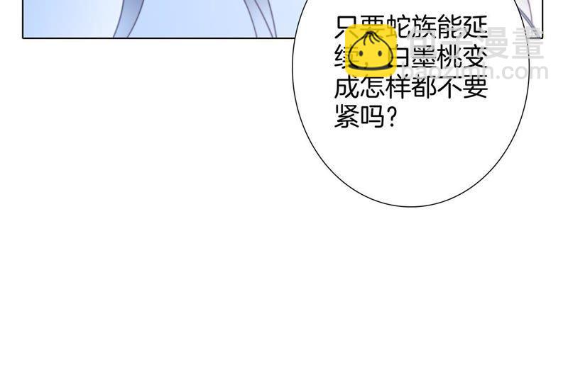 隱世華族 - 第49話 決心(2/3) - 8