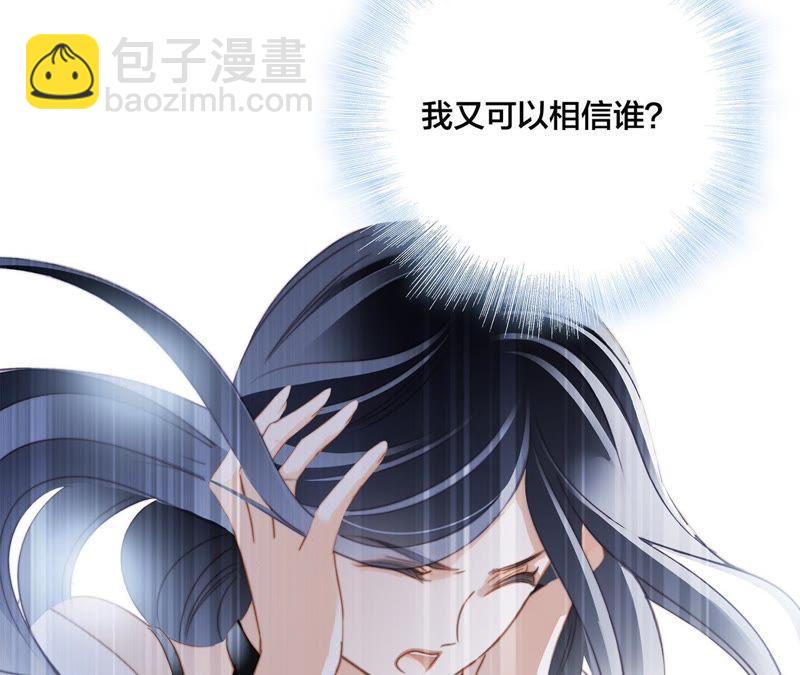 隱世華族 - 第49話 決心(2/3) - 2