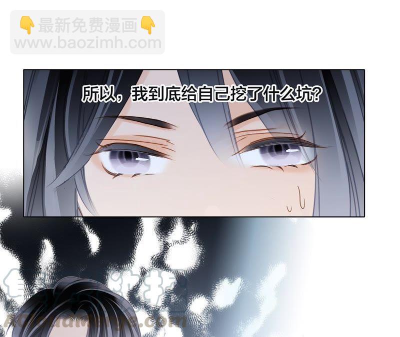 隱世華族 - 第51話 修羅場(2/2) - 4