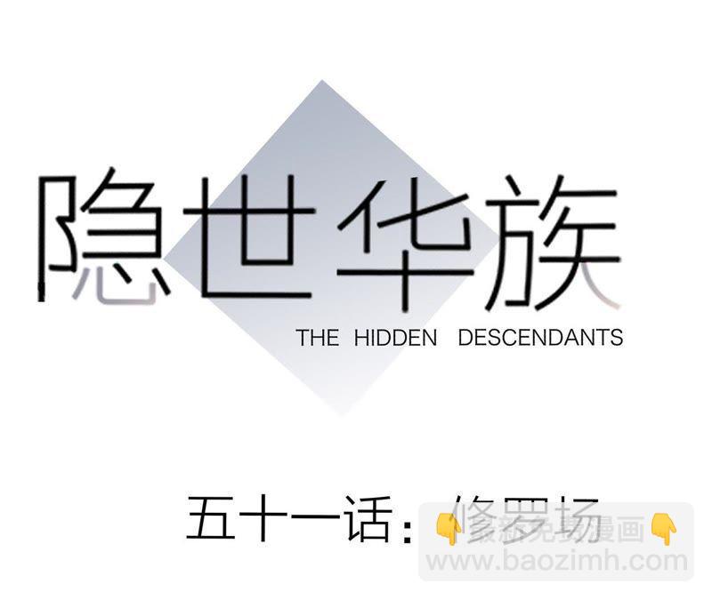 隱世華族 - 第51話 修羅場(1/2) - 6