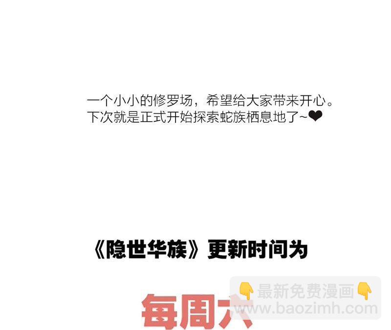 隱世華族 - 第51話 修羅場(2/2) - 7