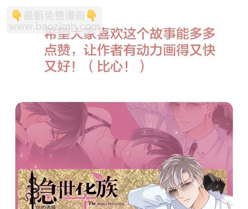 隱世華族 - 第51話 修羅場(2/2) - 1