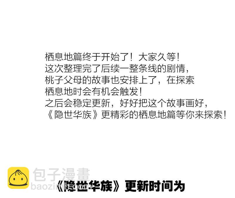 隱世華族 - 第52話 入口(2/2) - 4