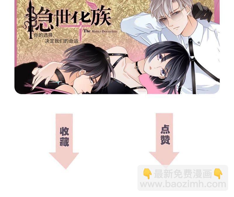 隱世華族 - 第52話 入口(2/2) - 6