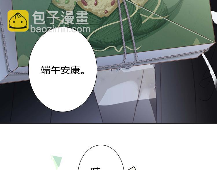 隱世華族 - 端午小番外(1/2) - 7