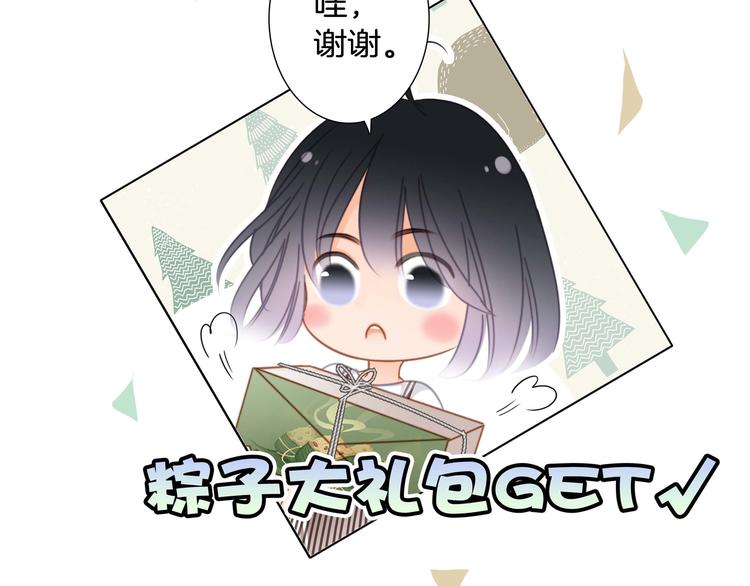 隱世華族 - 端午小番外(1/2) - 8