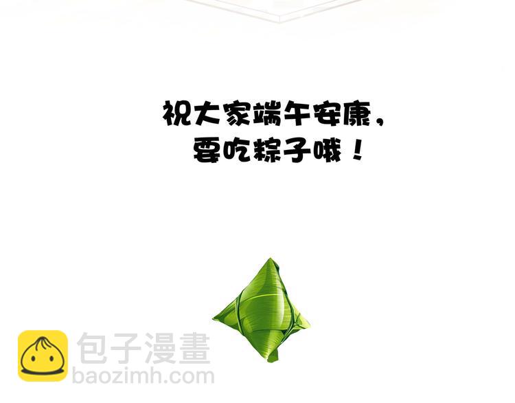 隱世華族 - 端午小番外(2/2) - 1