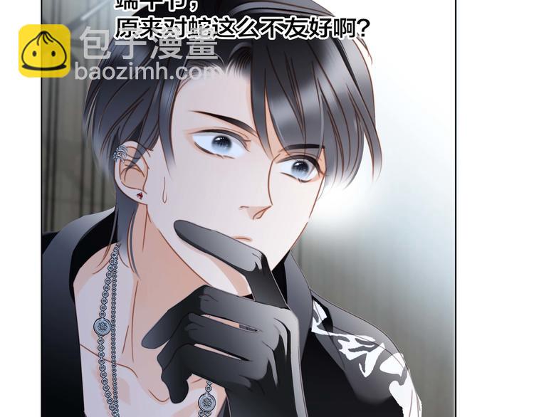 隱世華族 - 端午小番外(1/2) - 7