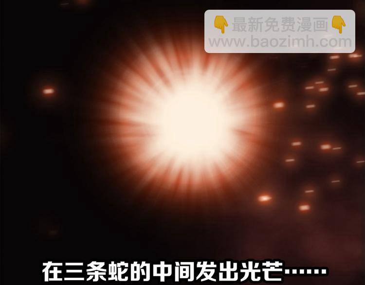 隱世華族 - 第6話 巨蛇(1/3) - 4