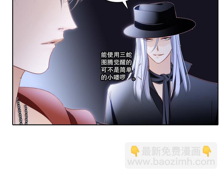 隱世華族 - 第6話 巨蛇(2/3) - 4