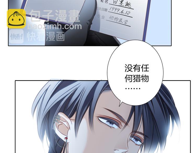 隱世華族 - 第6話 巨蛇(2/3) - 4