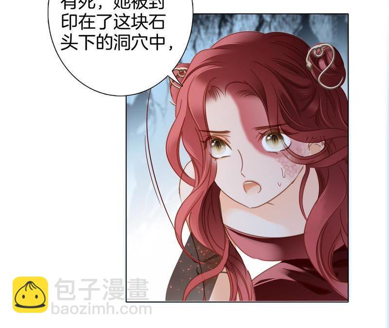 隱世華族 - 第55話 碎骨(1/2) - 7